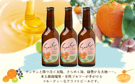 SunSunALE【フレッシュ小みかん３本セット】