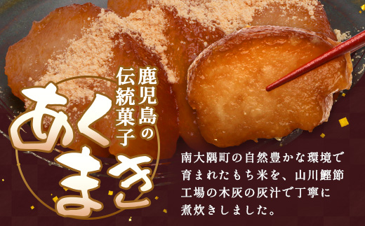 【鹿児島郷土菓子】あくまき430g×2本 (きなこ付き) MT-504 | あく巻 灰汁巻き 保存食 和菓子 きなこ もち米 スイーツ おやつ ご当地グルメ 鹿児島県 南大隅町 松元食品