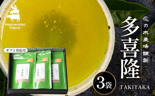 本土最南端の有機緑茶　「多喜隆」80g×3袋（ギフト対応可）HK-34｜ お茶　緑茶　煎茶　リーフ茶 茶葉 鹿児島茶 有機JAS オーガニック JAS有機 有機栽培 GAP認証 JGAP やぶきた ゆたか あさつゆ ブレンド茶 ノウフク ギフト 贈り物 贈答用 プレゼント 農福連携　鹿児島県 南大隅町 第2花の木ファーム