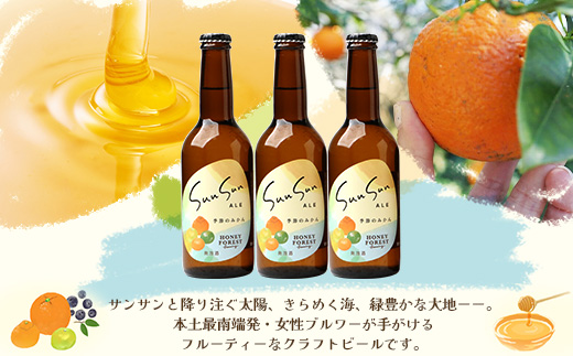 SunSunALE【季節のみかん・大将季（だいまさき）3本セット】