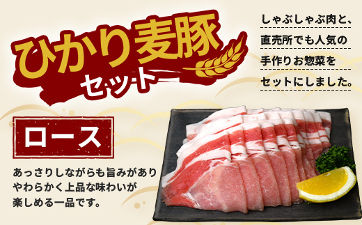 ひかり麦豚　しゃぶしゃぶ 食べ比べ + とんかつ肉 ＋ ハンバーグ セット
