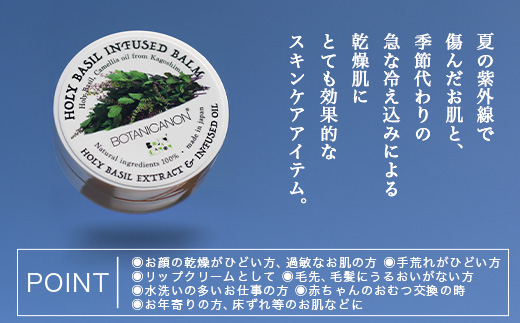 【100％自然由来】インフューズドバーム（25g×1個）│美容 化粧品 ホーリーバジル ハーブ 抗菌 抗ウイルス 乾燥肌 敏感肌 肌荒れ 潤い ハリ 弾力 スキンケア ハンドケア ハンドクリーム リップケア リップクリーム ヘアケア ボタニカノン BOTANICANON ケミカルフリー 鹿児島県 南大隅町 ボタニカルファクトリー BF-518