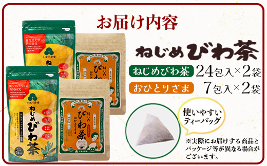 【大人気２種セット】鹿児島県産 ねじめびわ茶 （24包入×2袋）おひとりさま（7包入×2袋）ティーバッグ TO-507-NP | ノンカフェイン国産 お茶 健康茶 ポリフェノール 無香料 無着色 さわやか 甘み 香ばしい おいしい びわの葉 トルマリン石焙煎 詰め合わせ セット 産地直送 鹿児島県 南大隅町 十津川農場