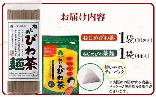 ねじめびわ茶(１０包入) と ねじめびわ茶麺(４束)セット｜麺 めん 乾麺 和風 洋風 中華風 びわ茶 ラー麦 コシ のどごし 温麺 冷麺 鹿児島県 南大隅町 十津川農場　E7519