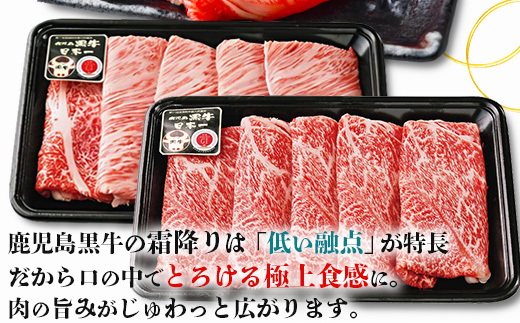 【鹿児島黒牛】すき焼きセット２種600g|鹿児島 牛 うし しゃぶしゃぶ うで カタロース 国産 肉（W7502）
