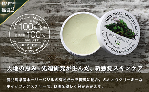 【HAPPY 福袋】潤・モイスチャーセット（４種）BF-14-FB｜ボディソープ スキンケア バーム ハンドクリーム リップ ケア 福袋 セット ボタニカノン BOTANICANON ケミカルフリー 鹿児島県 南大隅町 ボタニカルファクトリー