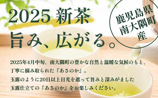 【期間限定】【2025年摘みたて！】新茶 ナナ茶 玉露仕立て あさのか 50g×2パック RS-2｜お茶 茶 茶葉 お茶の葉 緑茶 高級緑茶 高級 日本茶 鹿児島茶 国産 おしゃれ ブレンド茶 シングルオリジン 被覆栽培 鹿児島県 南大隅町 株式会社Re-Shine