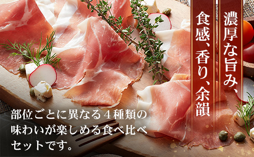 南州農場 黒豚熟成生ハム 4種食べ比べ セット 冷蔵  NS-9 | 国産 肉 お肉 豚肉 豚 にく ぶた かごしま黒豚 生ハム 最高峰 熟成ハム コッパ パンチェッタ コッホサラミ スパイス サラミ 詰め合わせ 産地直送 ギフト プレゼント 贈り物 鹿児島県 南大隅町 南州農場