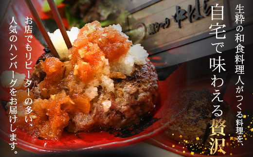 鹿児島県産 黒毛和牛 ≪生≫ 和食料理人の手作り ハンバーグ （100g×6個）GN-3｜鹿児島県 南大隅町 ハンバーグ 牛肉 手作り 銀シャリ中はら