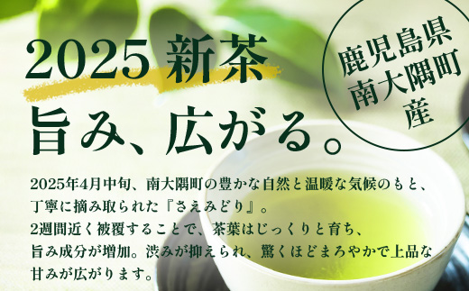 【期間限定】【2025年摘みたて！】新茶 ナナ茶 被せ茶 さえみどり 70g×2パック RS-1｜お茶 茶 茶葉 お茶の葉 ケルセチン 緑茶 日本茶 鹿児島茶 国産 おしゃれ ブレンド茶 シングルオリジン 被覆栽培 鹿児島県 南大隅町 株式会社Re-Shine
