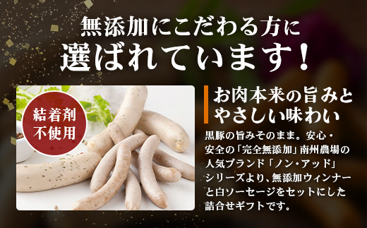 鹿児島県産 ノン・アッドソーセージ詰合せA (合計約600g) NS-8 | 肉 お肉 豚肉 ぶた 豚 ブタ 黒豚 ソーセージ おかず おつまみ 国産 冷凍 ギフト 鹿児島県 南大隅町 南州農場