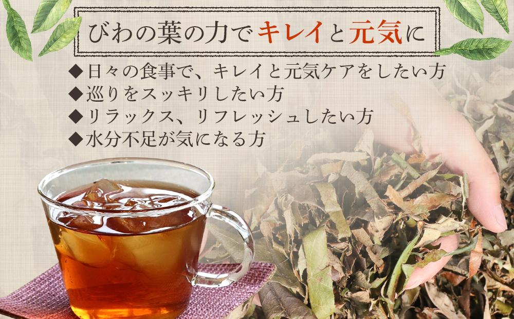 ねじめびわ茶200包入／大容量／ノンカフェイン／リピーター必見