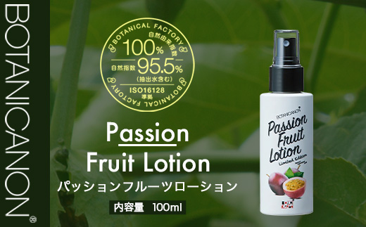 【100％自然由来】パッションフルーツ ローション（100ml×1本）│美容 ローション 化粧水 化粧品 化粧直し 日焼けケア 紫外線対策 パッションフルーツ フェイス 顔 スキンケア 肌ケア ボディケア 乾燥肌 敏感肌 肌荒れ 保湿 潤い うるおい ハリ 弾力 ボタニカノン BOTANICANON ケミカルフリー 鹿児島県 南大隅町 ボタニカルファクトリー BF-529