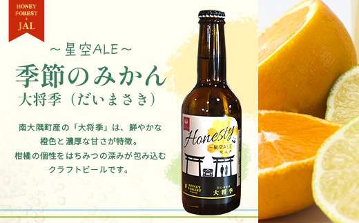 【JAL　CAおすすめ！】SunSunALE 飲み比べ3本セット★JALふるさと納税アンバサダーとのコラボ企画★辺塚だいだい・大将季・たんかん | ビール クラフトビール ご当地ビール 地ビール アルコール お酒 柑橘類 はちみつ 蜂蜜 お土産 ご当地 鹿児島県 南大隅町 コラボ BG723