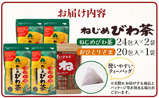 【大人気２種セット】鹿児島県産 ねじめびわ茶 ティーバッグ（24包入×2袋）おひとりさま（20包×1袋） TO-508-NP |ノンカフェイン国産 お茶 健康茶 ポリフェノール 無香料 無着色 さわやか 甘み 香ばしい おいしい びわの葉 トルマリン石焙煎 詰め合わせ セット 産地直送 鹿児島県 南大隅町 十津川農場