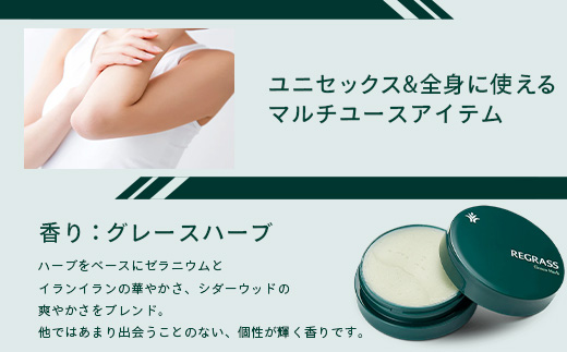 天然由来成分100％の“香る”ハーバルバーム グレースハーブ