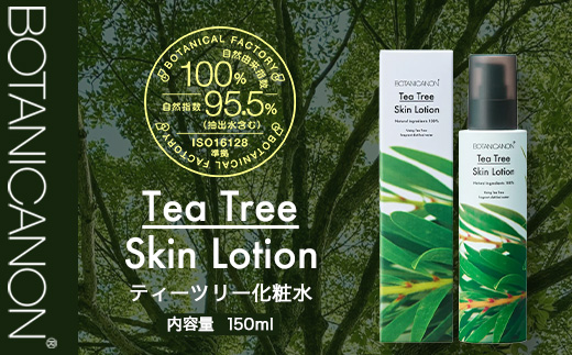 ボタニカノン　ティーツリー化粧水