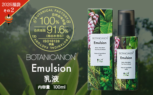 【福袋】楽・スキンケアセット（４種）BF-15-FB｜ボディソープ スキンケア バーム ハンドクリーム リップ ケア 福袋 セット ボタニカノン BOTANICANON ケミカルフリー 鹿児島県 南大隅町 ボタニカルファクトリー