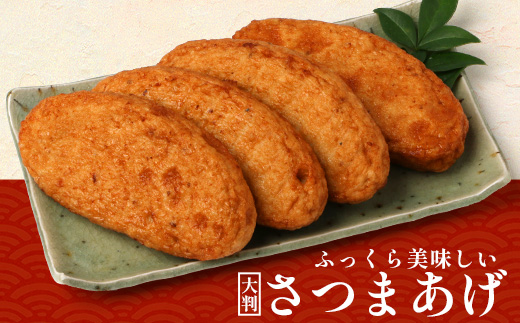 本土最南端のさつまあげセット｜さつまあげ さつま揚げ 薩摩揚げ つけあげ 練り物 練物 おかず おつまみ 贈答 ギフト　NT-503
