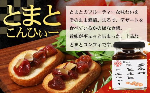 日本料理人が作る　トマト味わいセット/とまとケチャップ(170g×1瓶)とまとコンヒィ(150g×1瓶) とまとドレッシング(160g×1瓶) 3種類セット GN-18｜鹿児島県 南大隅町 野菜 トマト 食べ比べ 3種 手づくり ソース 新鮮 旬 銀シャリ中はら