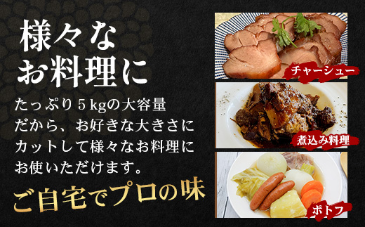 【南大隅町限定】かごしま黒豚 うでブロック（約5.0kg） NS-4 | 肉 豚肉 ぶた 豚 ブタ 黒豚 かごしま黒豚 うで ブロック 新鮮 産地直送 限定 鹿児島県 南大隅町 南州農場