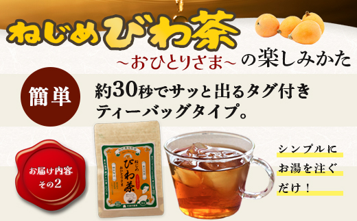 【HAPPY 福袋】ねじめびわ茶うれしい満喫セット（５種）化粧箱入 TO-20-FB| ねじめ びわ茶 ボトル缶 国産 大容量 トルマリン石 焙煎 健康茶 お茶 煮だし 飲みやすい 香ばしい おいしい びわの葉 福袋 セット 飲み比べ 鹿児島県 南大隅町 十津川農場