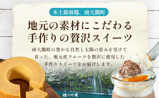 だいたんな！恋するショコラ & バウムセット（だいたんなショコラ6個＋バウムクーヘン・≪極≫ たんかん）SH-4| たんかん ソース ムース チョコレートムース ショコラ贅沢 スイーツ フルーツ プリン バウムクーヘン バームクーヘン スイーツ ケーキ 焼き菓子 洋菓子 手作り おしゃれ オリジナル ギフトボックス プレゼント 鹿児島県 南大隅町 31℃LINE花子  