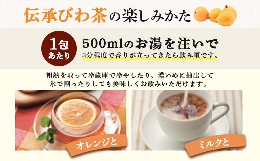 伝承びわ茶 ブレンドティー  (2.6g×5包入)×2パック　計10包入 | 国産 びわ茶 甘茶 シナモン ガジュツ ハーブティー ティーバック 焙煎 紅茶 香ばしい スパイシー おいしい びわの葉 産地直送 鹿児島県 南大隅町 十津川農場　TO-16-NP