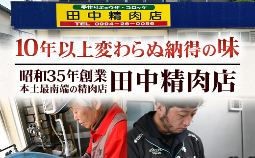 佐多の田中肉屋  ほくほく手作りコロッケ〈冷凍〉≪生・揚げるだけ≫ (5個入り×5パック) | コロッケ じゃがいも 玉ねぎ 惣菜 手作り おかず 揚げるだけ 冷凍 産地直送 鹿児島県 南大隅町 田中精肉店　TA-3