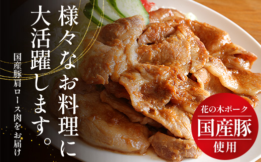 花の木農場 鹿児島県産 豚肩ロース スライス 約1kg（500g×2パック）HK-8｜ 豚肉 ロース肉 精肉 スライス 冷凍 国産 お肉 農福連携 鹿児島県 南大隅町 第2花の木ファーム