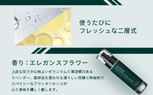 ナイトリペアハーバルローション エレガンスフラワー 1本 BS-1｜美容 化粧品 ローション 植物 エキス スキンケア 天然由来 アロマ スキンケア ナイトリペア 二層式 手づくり ハンドメイド 鹿児島県 南大隅町 ベースシー ボタニカルファクトリー