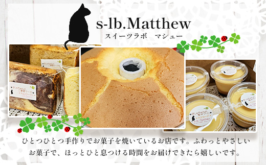 ましゅちゃんの贅沢なご褒美セット ( シフォンケーキ 4種×2セット ＋ カスタードプリン 4個 ） LM-2 | バニラ チョコ 紅茶 人参 カスタード プリン キャラメル ふわふわ しっとり シフォンケーキ ケーキ 焼き菓子 セット プリン カスタードプリン ご褒美 南大隅町 鹿児島県 s-lb.Matthew