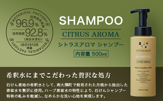 【100％自然由来】シャンプー＆リンス＆ボディーソープ 3点セット│美容 シャンプー リンス ボディーソープ バスタイム ヘアケア スキンケア ボディケア アロマ ハーブ 月桃 蒸留水 クエン酸 オイル ココナッツ パーム ツバキ  髪 潤い ハリ 弾力 キューティクル ボタニカノン BOTANICANON ケミカルフリー 鹿児島県 南大隅町 ボタニカルファクトリー　BF-515