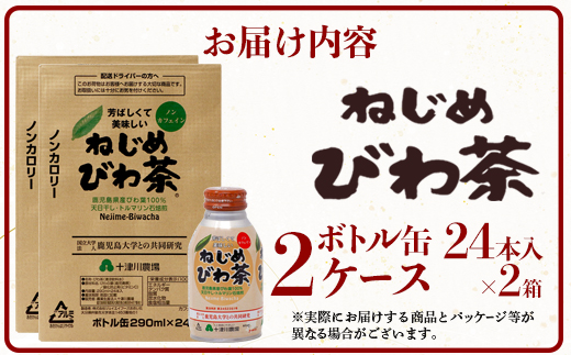 鹿児島県産 ねじめびわ茶 ボトル缶 2ケース 24本入り×2ケース ノンカフェイン TO-407 | 国産 お茶 健康茶 カロリーゼロ 缶 持ち運び 無香料 無着色 ポリフェノール さわやか 甘み 香ばしい おいしい びわの葉 産地直送 鹿児島県 南大隅町 十津川農場