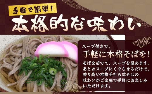 手打ち式そば(スープ付き)2食 MT-509 | そば 蕎麦 ソバ おそば お蕎麦 麺 年越し蕎麦 手打ち 本格 国産 無添加 スープ つゆ やまいも 簡単調理 喉ごし 南大隅町 老舗