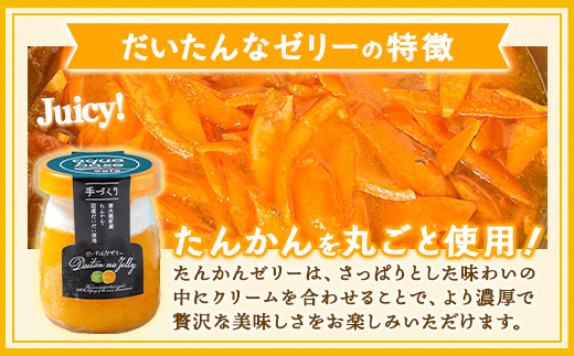 だいたんな詰め合わせ6個セット(ゼリー３個&ショコラ3個)