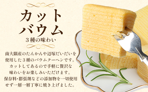 【母の日ギフト】だいたんな！とろけるスイーツセット& カットバウムセット（だいたんなショコラ6個＋バウムクーヘン・カットバウム3種×1セット）SH-14| たんかん タンカン ソース ムース チョコレートムース ショコラ 辺塚だいだい ゼリー スイーツ フルーツ プリン バームクーヘン バウムクーヘン スイーツ ケーキ 焼き菓子 洋菓子 手作り おしゃれ オリジナル ギフトボックス プレゼント母の日  鹿児島県 南大隅町 31℃LINE花子