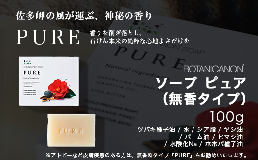 ソープ(ハーヴェスト、エキゾチック、無香タイプ）（100g×3個）｜石鹸 ソープ アロマ 無香 潤い ボタニカノン BOTANICANON ケミカルフリー 鹿児島県 南大隅町 ボタニカルファクトリー　BF-7