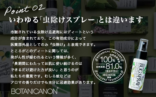 アロマプロテクト アウトドアローション（50ml×1個）| アロマ 虫よけ アウトドア アルコールフリー 自然 ボタニカノン BOTANICANON ケミカルフリー 鹿児島県 南大隅町 ボタニカルファクトリー　BF-9