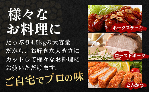 【南大隅町限定】かごしま黒豚 ロースブロック（4.5kg） NS-1 | 肉 豚肉 ぶた 豚 ブタ 黒豚 かごしま黒豚 ロース ブロック 新鮮 産地直送 限定 鹿児島県 南大隅町 南洲農場