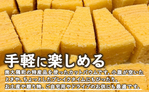 カットバウム３種×２個(計24カット)｜菓子 おかし 焼き菓子 スイーツ デザート バウムクーヘン 食品 人気 おすすめ 柑橘系 プレーン たんかん 辺塚だいだい SH-1