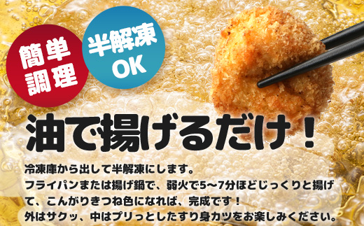 【冷凍】すり身カツ 12個×4パック（48個入り）｜すり身 魚 カツ 油で揚げるだけ お弁当 おつまみ お惣菜 甘口 加工品 冷凍 鹿児島県 南大隅 清丸水産　KS-6