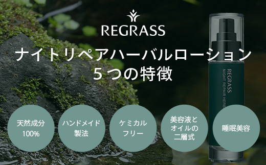 ナイトリペアハーバルローション エレガンスフラワー 1本 BS-1｜美容 化粧品 ローション 植物 エキス スキンケア 天然由来 アロマ スキンケア ナイトリペア 二層式 手づくり ハンドメイド 鹿児島県 南大隅町 ベースシー ボタニカルファクトリー