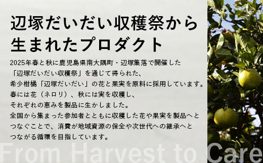 SCALP＆HAIR ESSENCE ライフインブルーム ２本セット（ 50ml＆200ml）VW-3｜スカルプ ヘア ケア 頭皮 髪 エッセンス 植物 エキス 天然 精油 ポータブル リフレッシュ 辺塚だいだい ネロリ たんかん フローラル 鹿児島県 南大隅町 Kruhi Valley and Wind