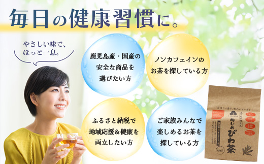 ねじめびわ茶120包入＆スティックゼリー30本入　セット