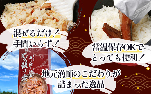 炙りサバとトビウオの混ぜ飯の素（約173g×３箱）KS-4
