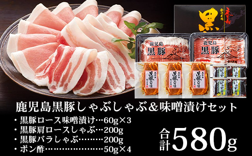 鹿児島県産 黒豚味噌漬け&しゃぶしゃぶ詰合せ Aセット （肩ロース、バラ、ロース味噌漬け）NS-14❘ 肉 お肉 豚肉 豚 にく ぶた かごしま黒豚 ロース肉 肩ロース バラ肉 しゃぶしゃぶ みそ漬け 冷蔵 鹿児島県 南大隅町 南州農場