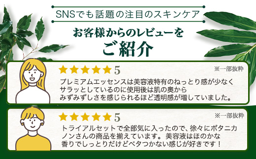 【100％自然由来】プレミアム ボタニカノン エッセンス（50ml×1本）│美容液 化粧品 ハーブ 蒸留水 植物エキス 植物性ヒアルロン酸 パッションフルーツ ナイトケア 夜間ケア スキンケア 肌ケア ボディケア 乾燥肌 敏感肌 肌荒れ 保湿 潤い うるおい ハリ 弾力 ボタニカノン BOTANICANON ケミカルフリー 鹿児島県 南大隅町 ボタニカルファクトリー BF-527