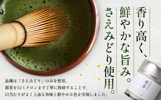 ナナ茶　抹茶～さえみどり一番茶～ （30g×1P） RS-13｜茶 粉末茶 パウダー 国産 九州産 オーガニック 自然栽培 健康 体に優しい お稽古 茶道 茶の湯 自宅用 贅沢 ご褒美 ドリンク 料理用 製菓用 ギフト 贈り物 プレゼント 鹿児島県 南大隅町 株式会社Re-Shine