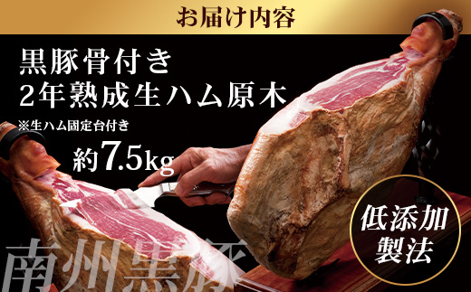 【鹿児島黒豚】　骨付き2年熟成生ハム（6127）